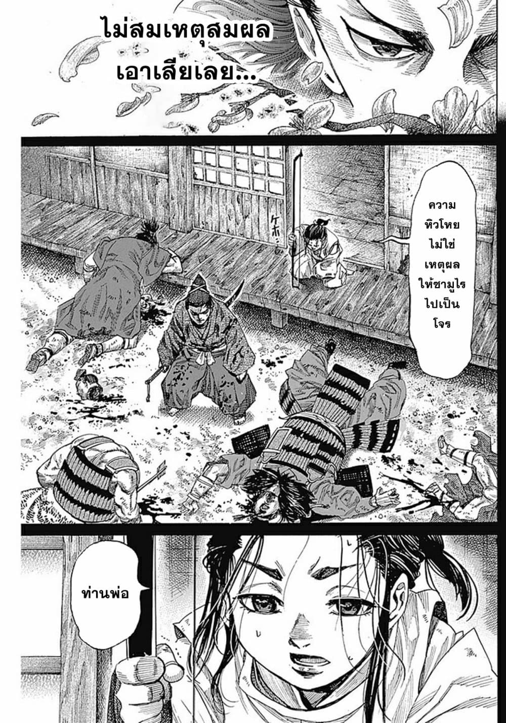 Kurogane No Valhallian page 45
