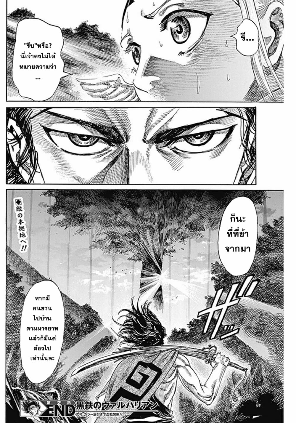 Kurogane No Valhallian page 48