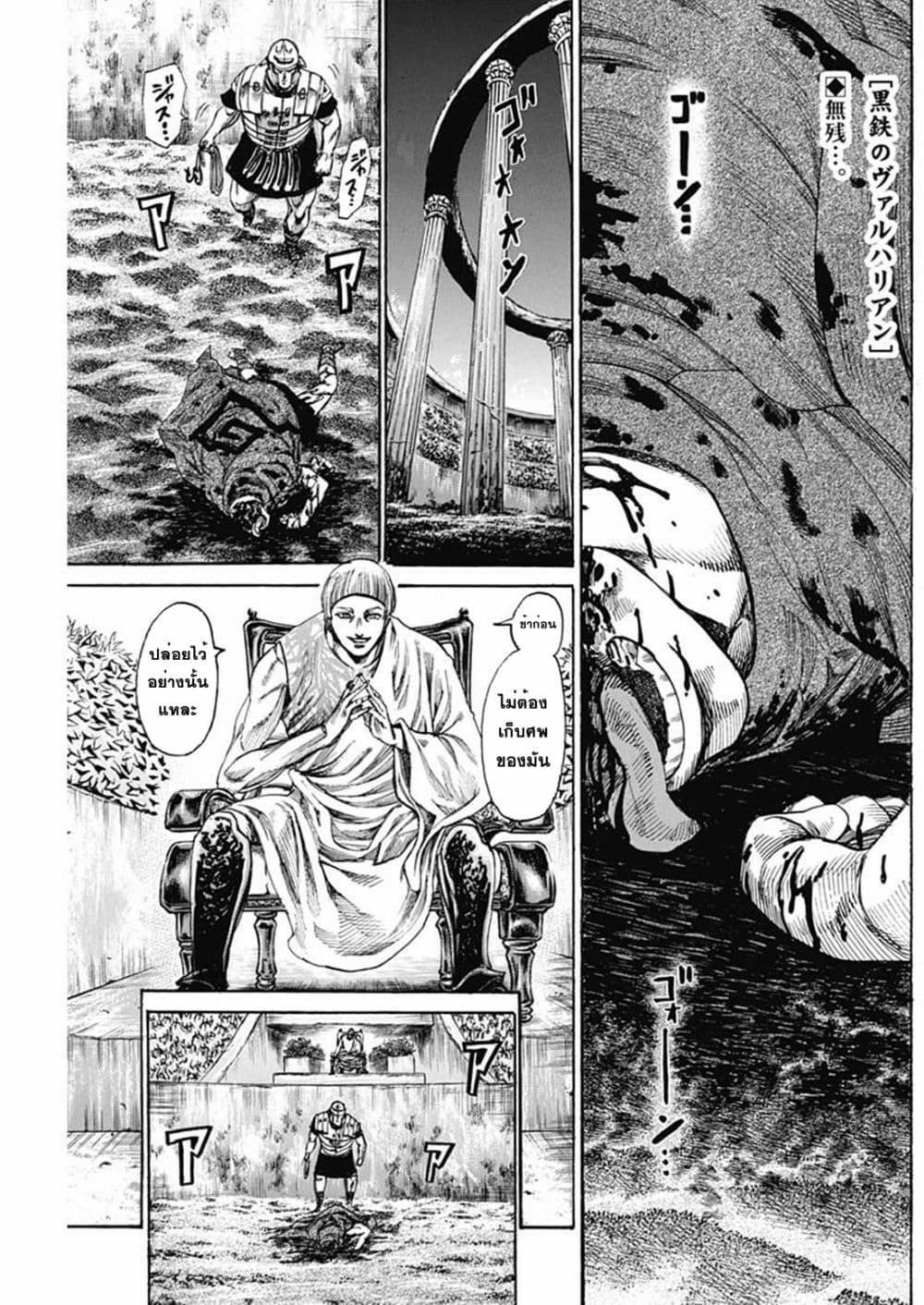 Kurogane No Valhallian page 1