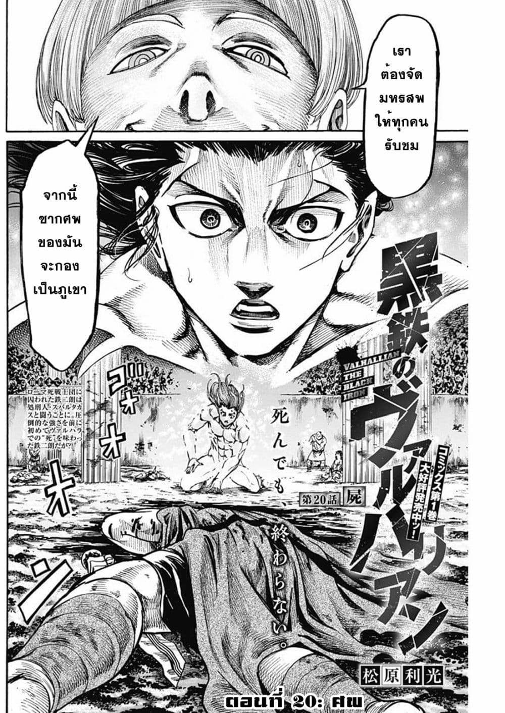 Kurogane No Valhallian page 2
