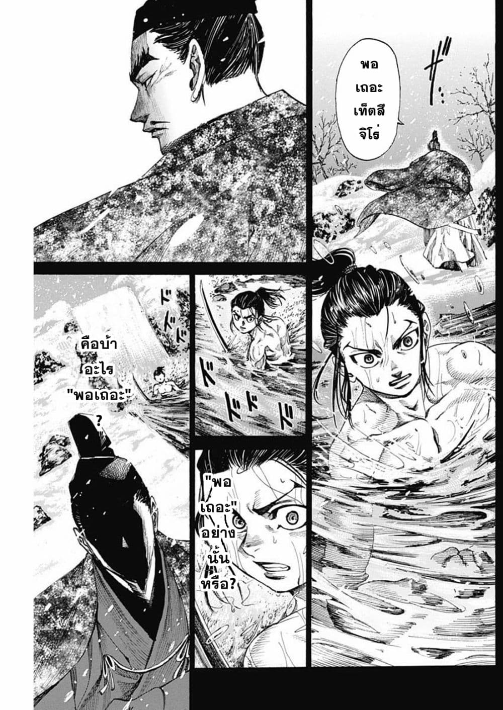 Kurogane No Valhallian page 13
