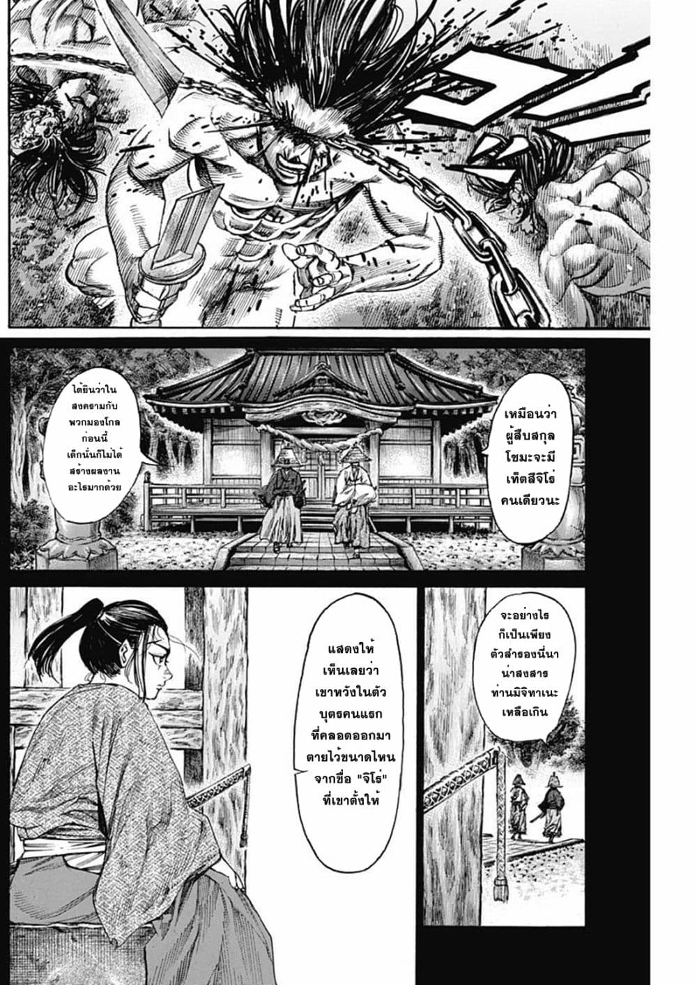 Kurogane No Valhallian page 14