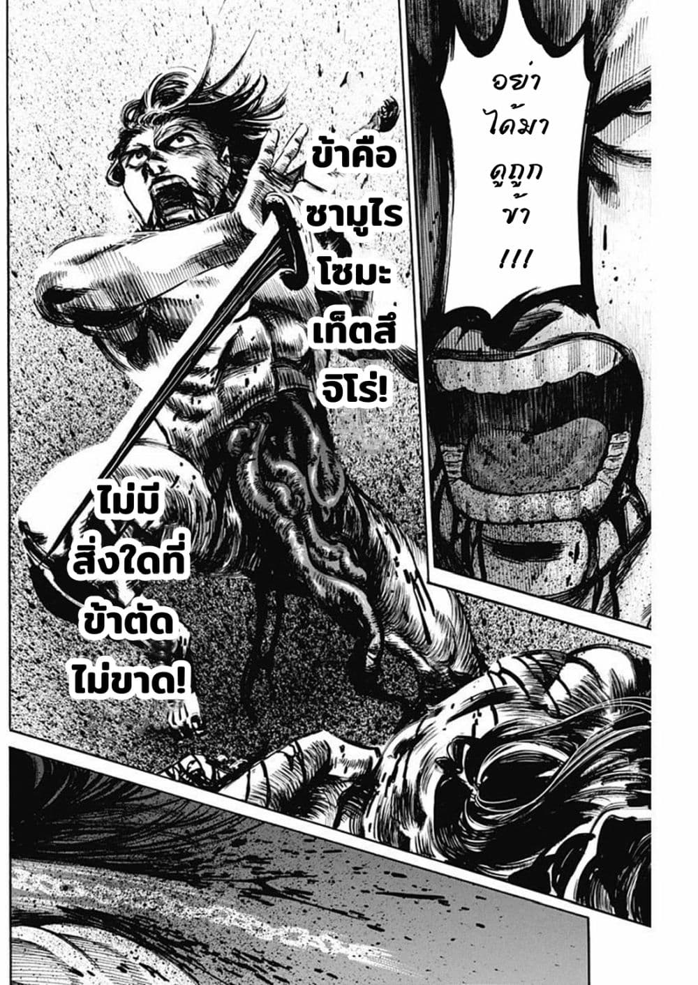 Kurogane No Valhallian page 16
