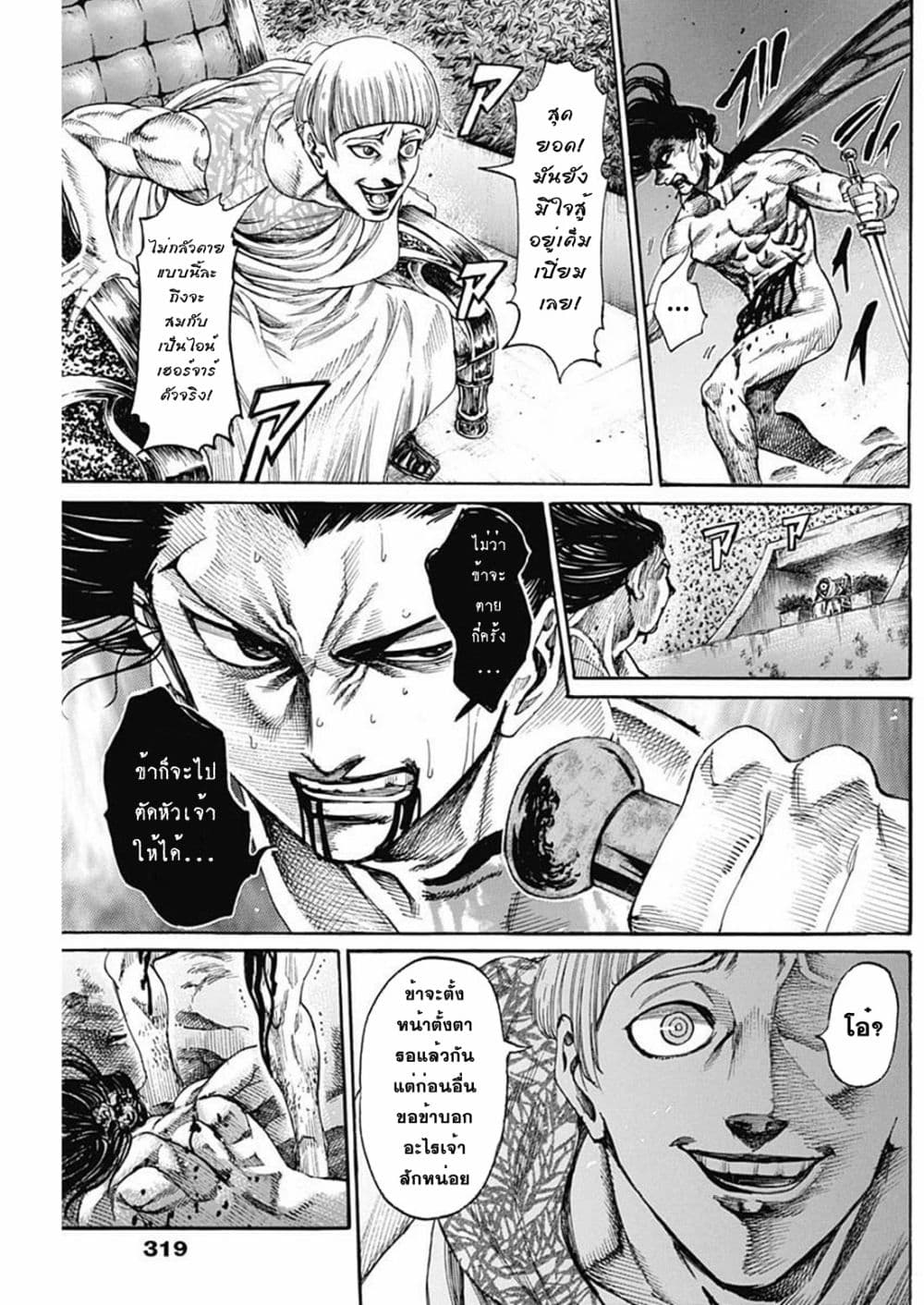 Kurogane No Valhallian page 17