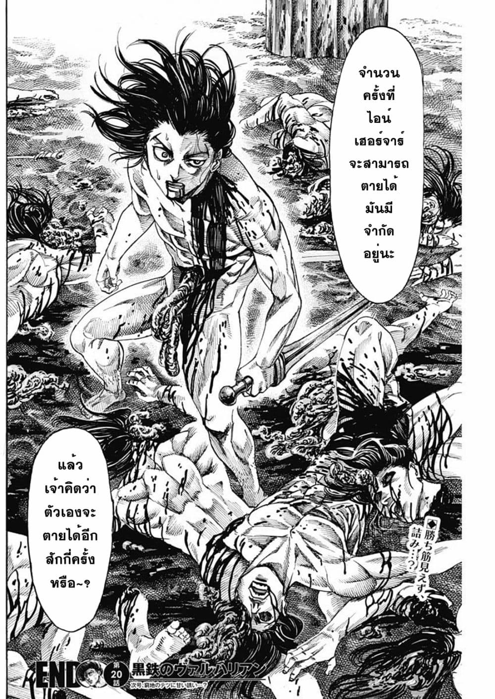 Kurogane No Valhallian page 18