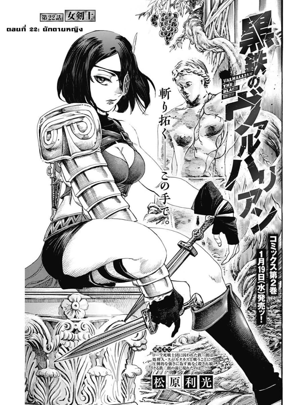 Kurogane No Valhallian page 1