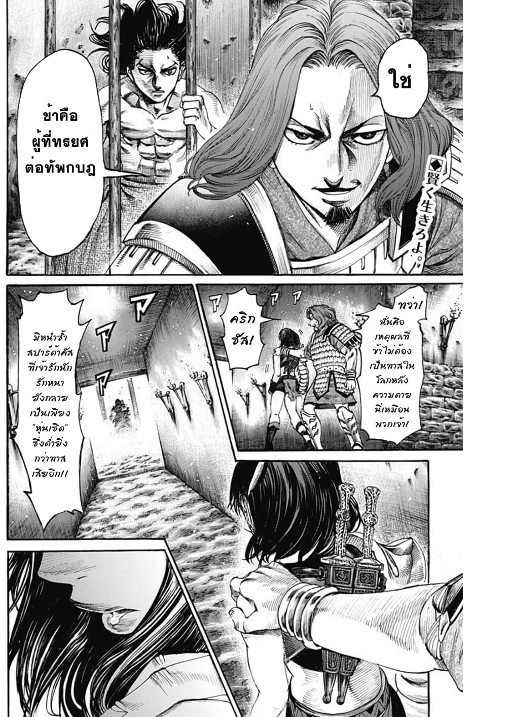 Kurogane No Valhallian page 2