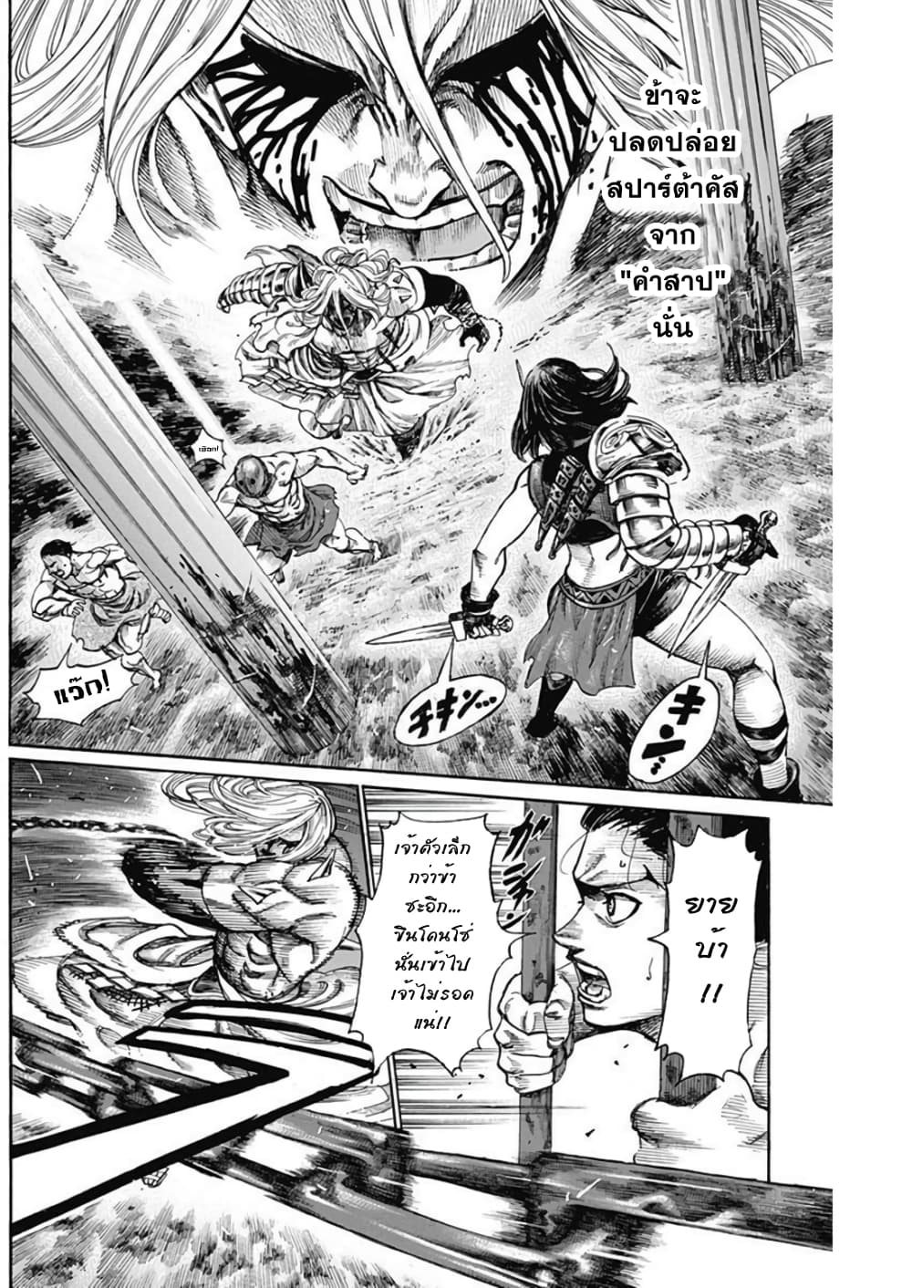 Kurogane No Valhallian page 4