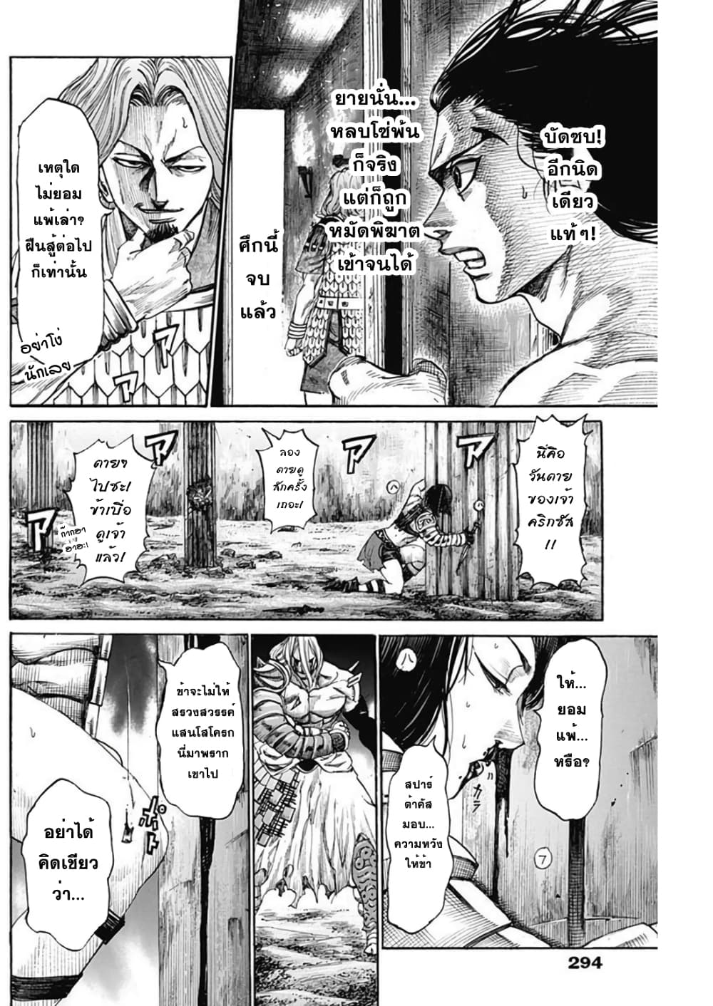 Kurogane No Valhallian page 14