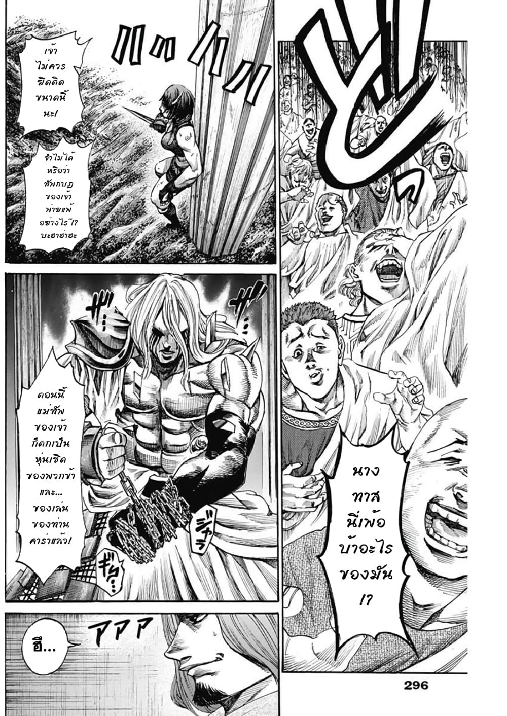 Kurogane No Valhallian page 16
