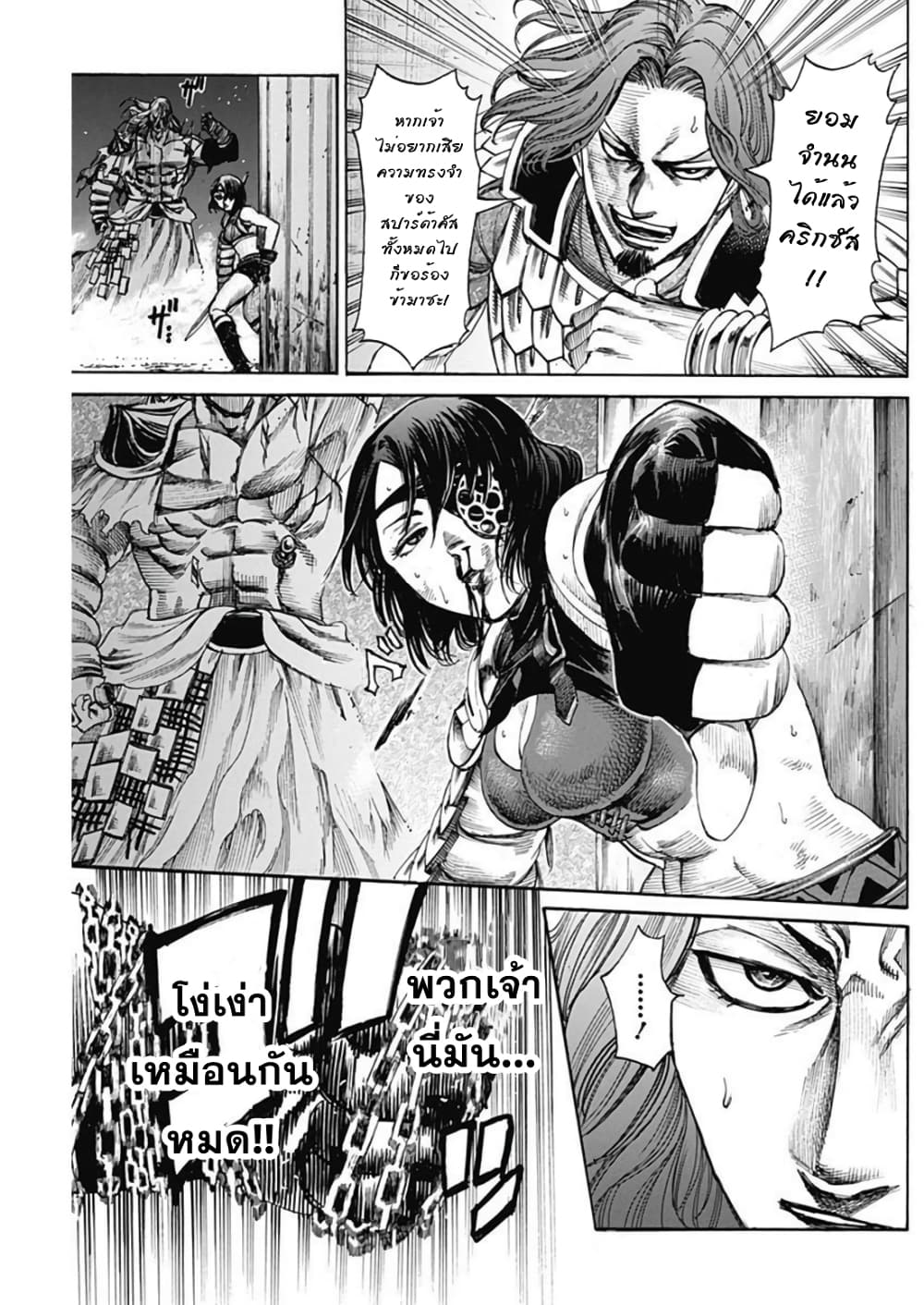 Kurogane No Valhallian page 17