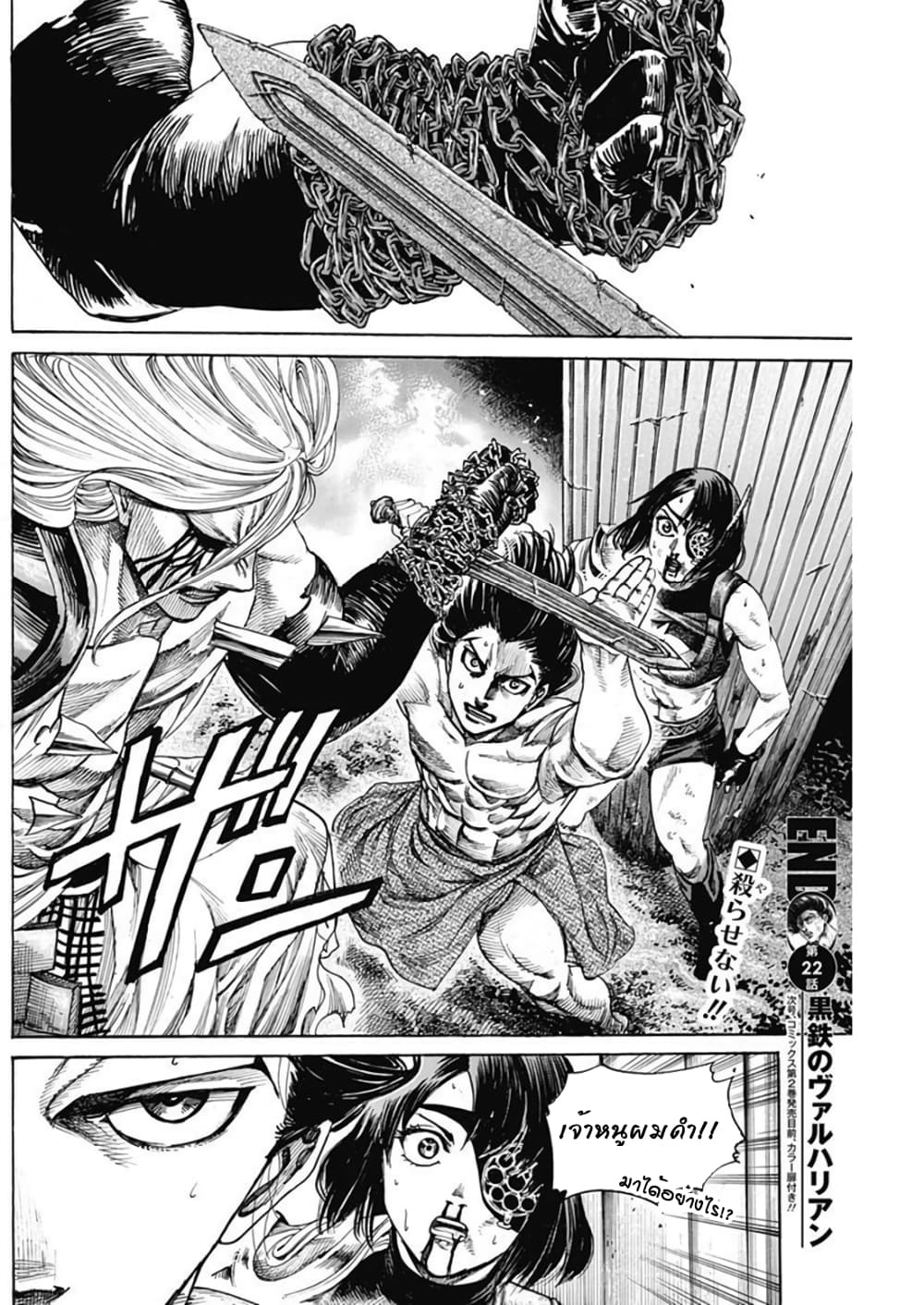 Kurogane No Valhallian page 18