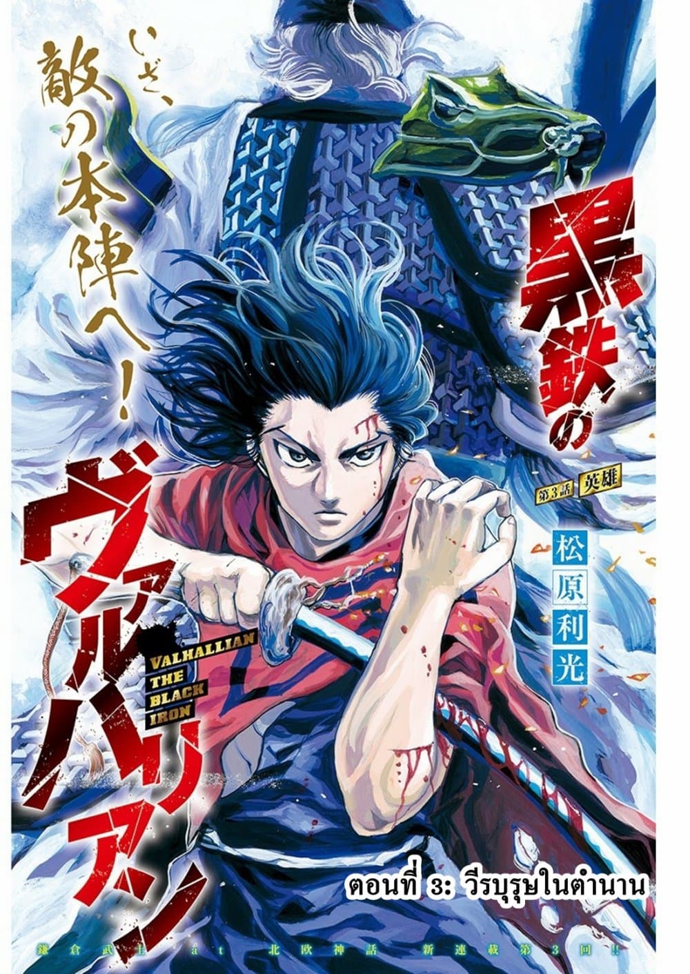 Kurogane No Valhallian page 1