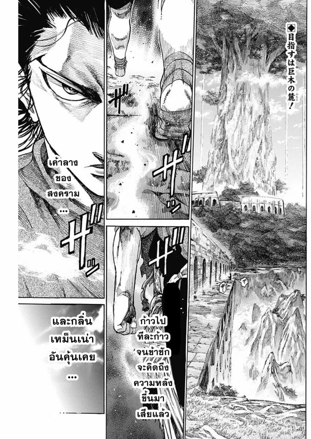 Kurogane No Valhallian page 2