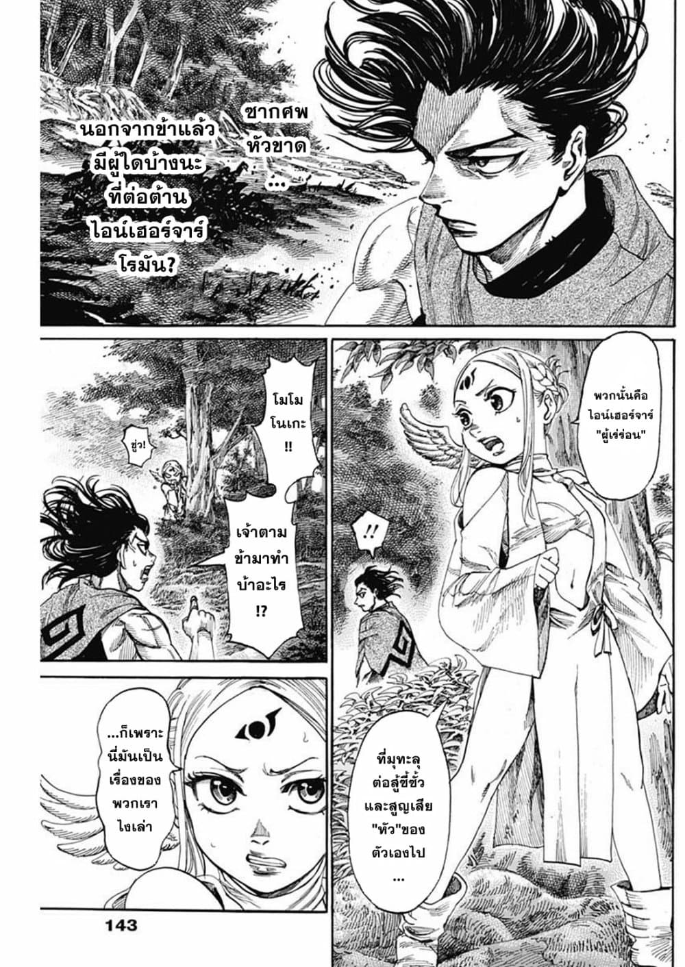 Kurogane No Valhallian page 4