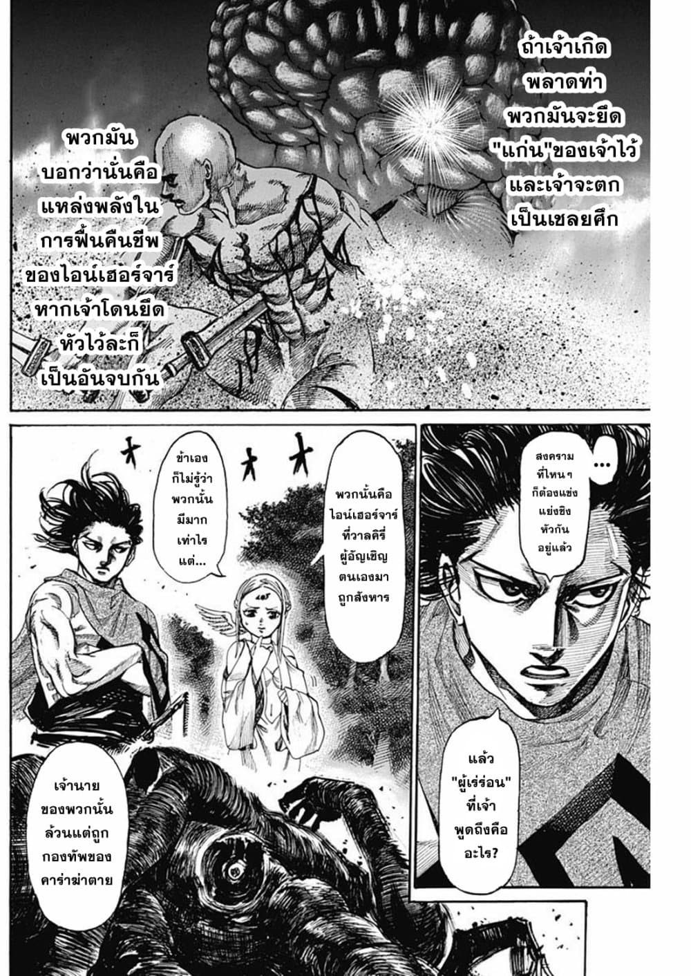 Kurogane No Valhallian page 5