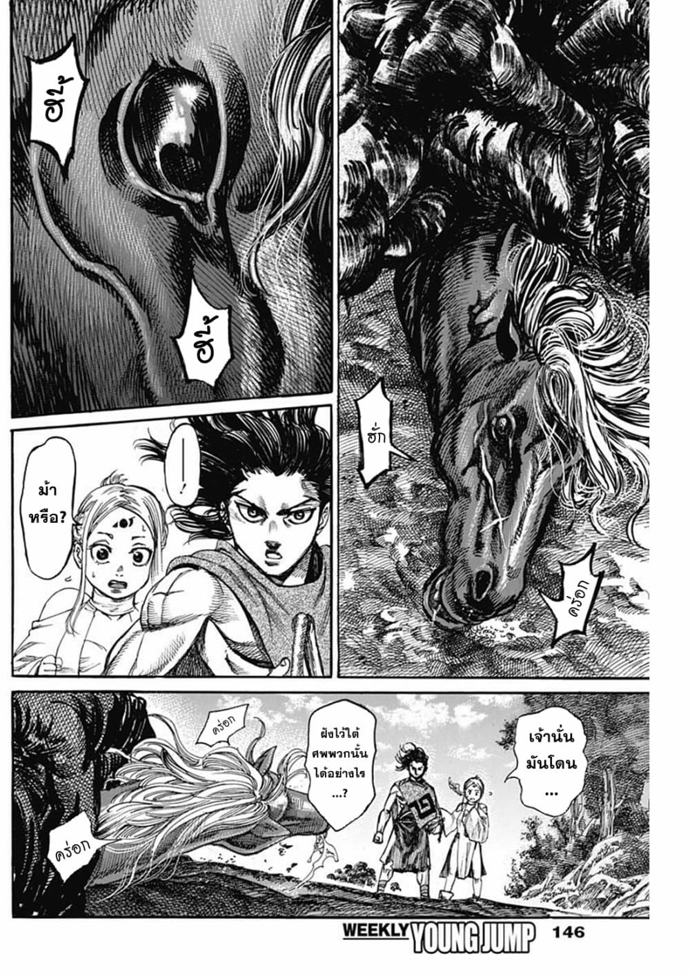 Kurogane No Valhallian page 7