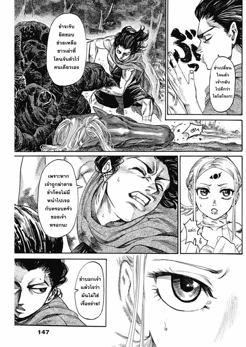 Kurogane No Valhallian page 8