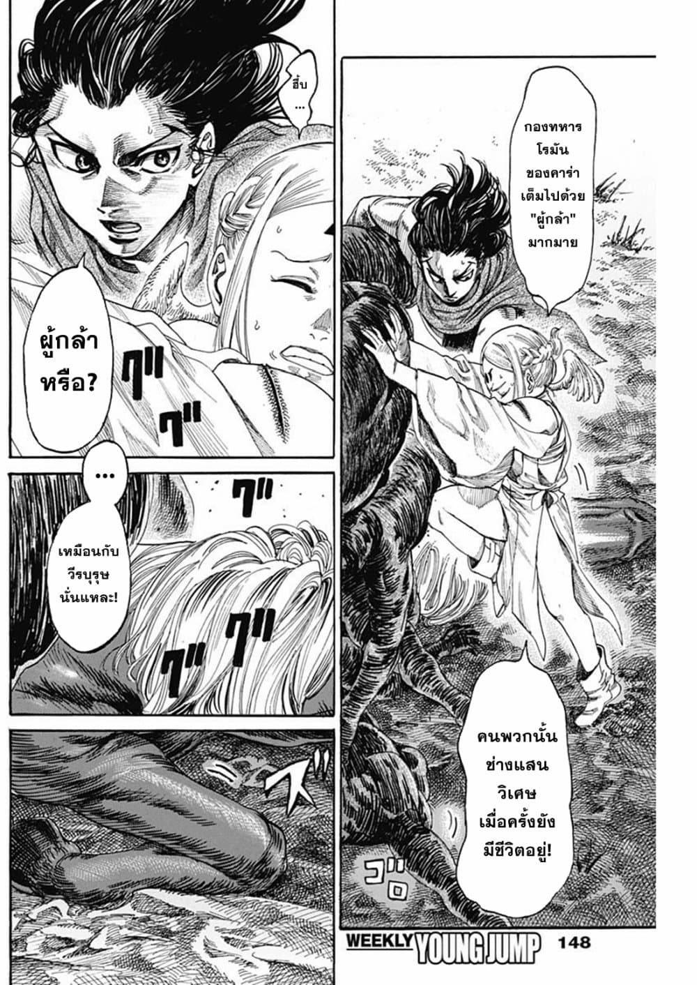 Kurogane No Valhallian page 9