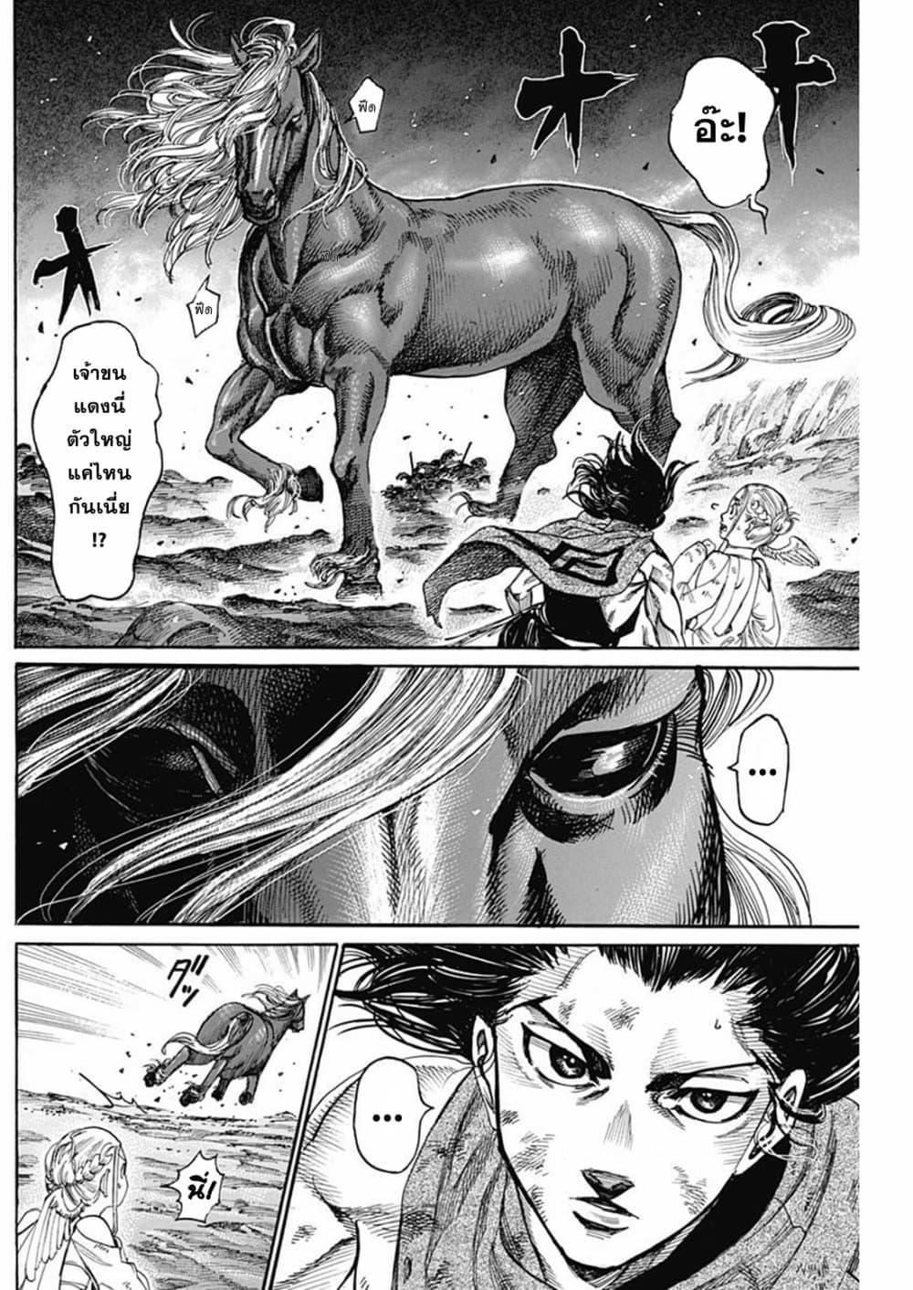 Kurogane No Valhallian page 11