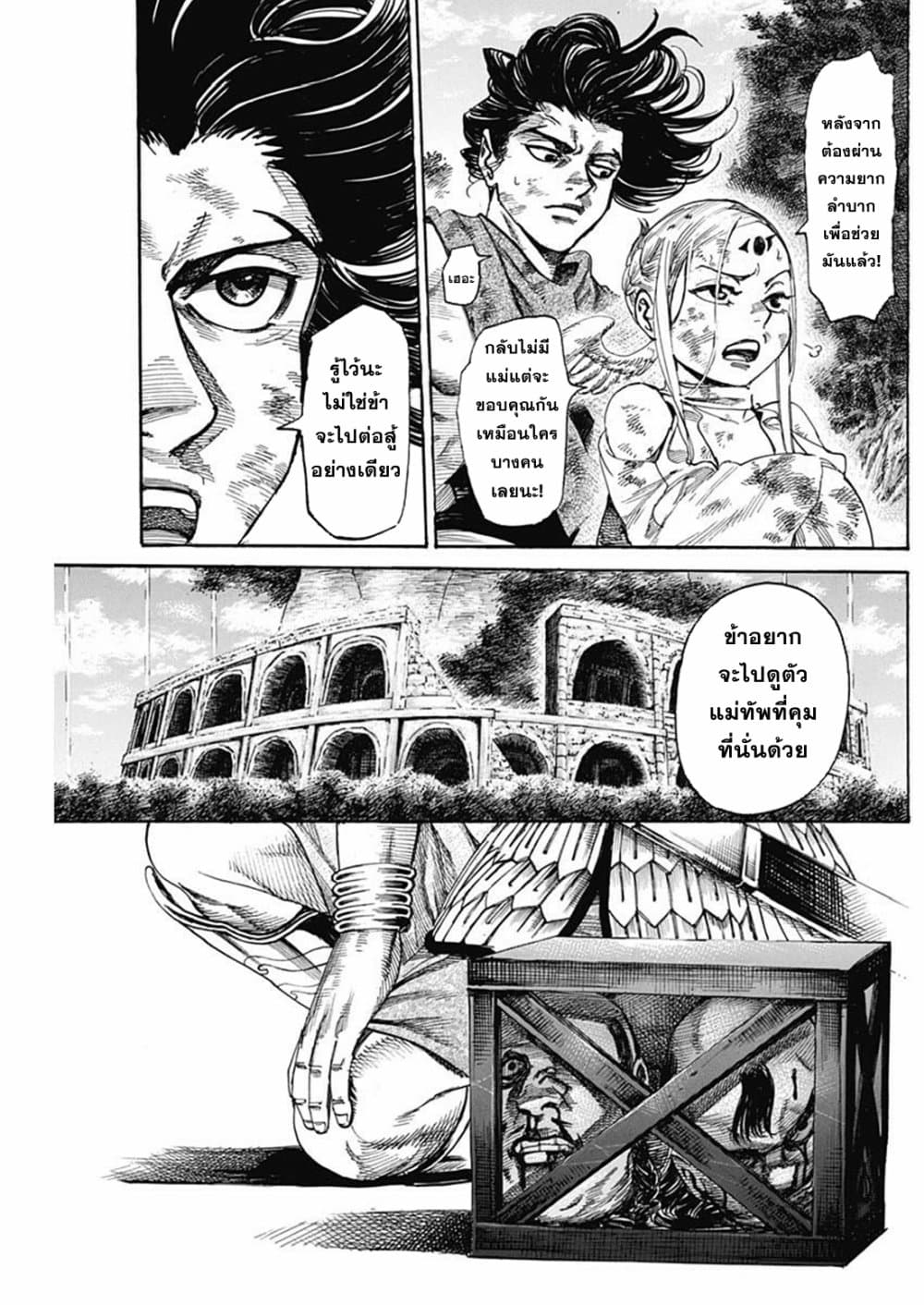 Kurogane No Valhallian page 12