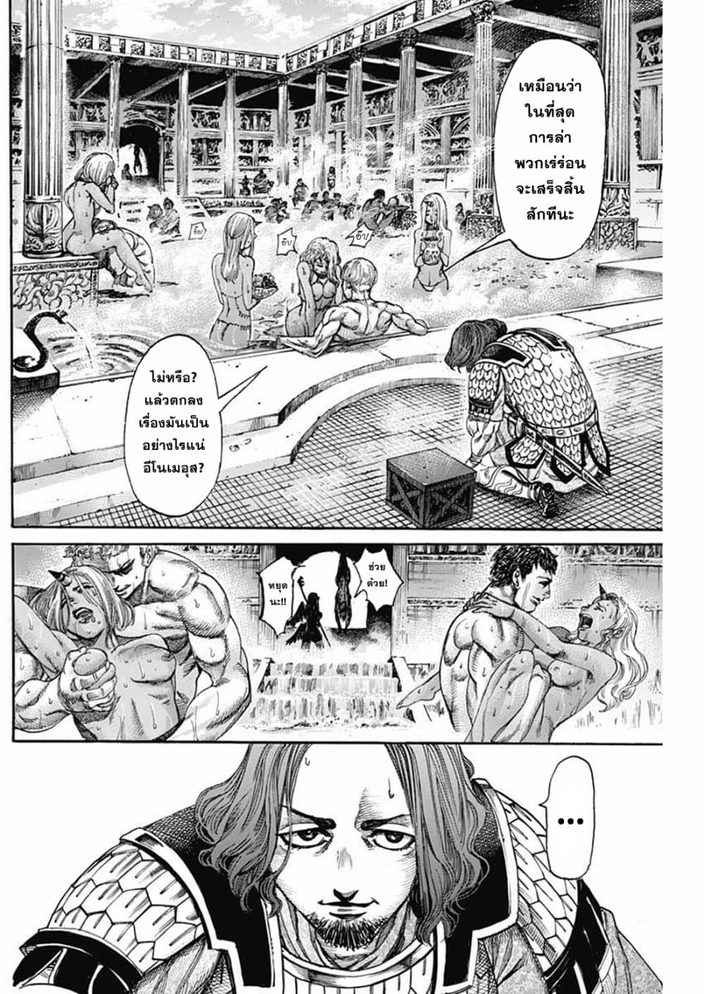 Kurogane No Valhallian page 13