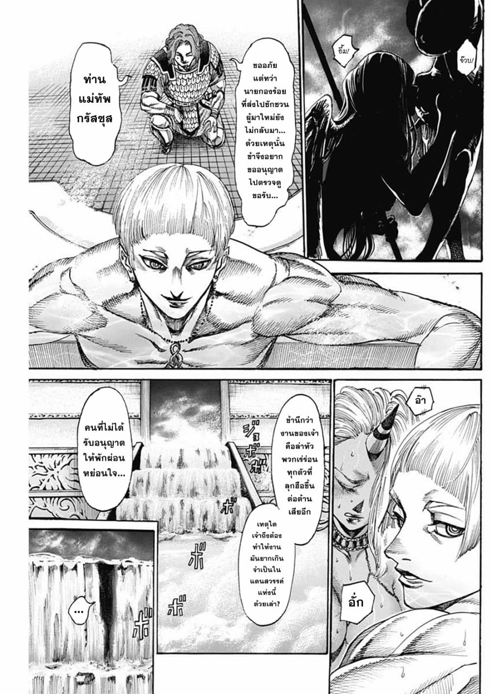 Kurogane No Valhallian page 14