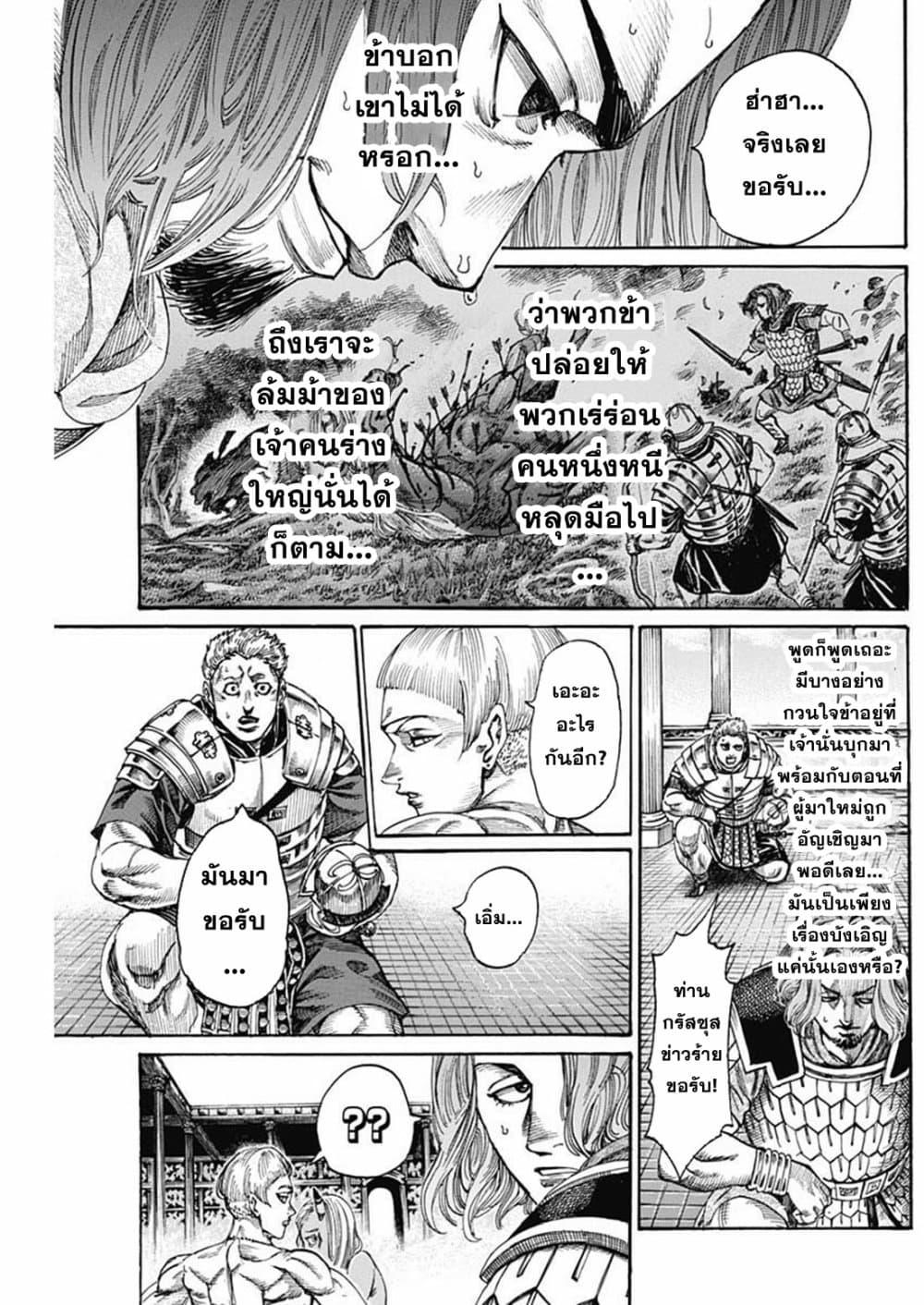 Kurogane No Valhallian page 16