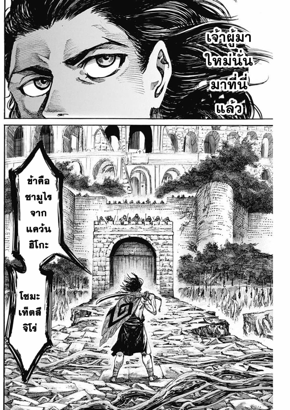 Kurogane No Valhallian page 17