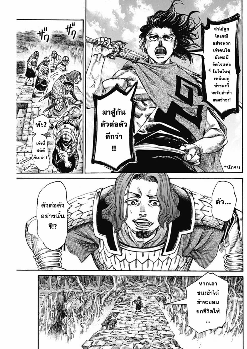 Kurogane No Valhallian page 18