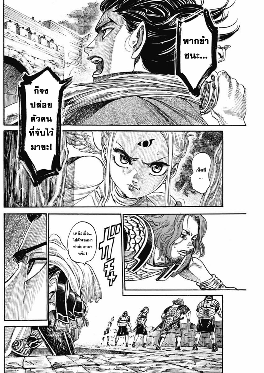 Kurogane No Valhallian page 19
