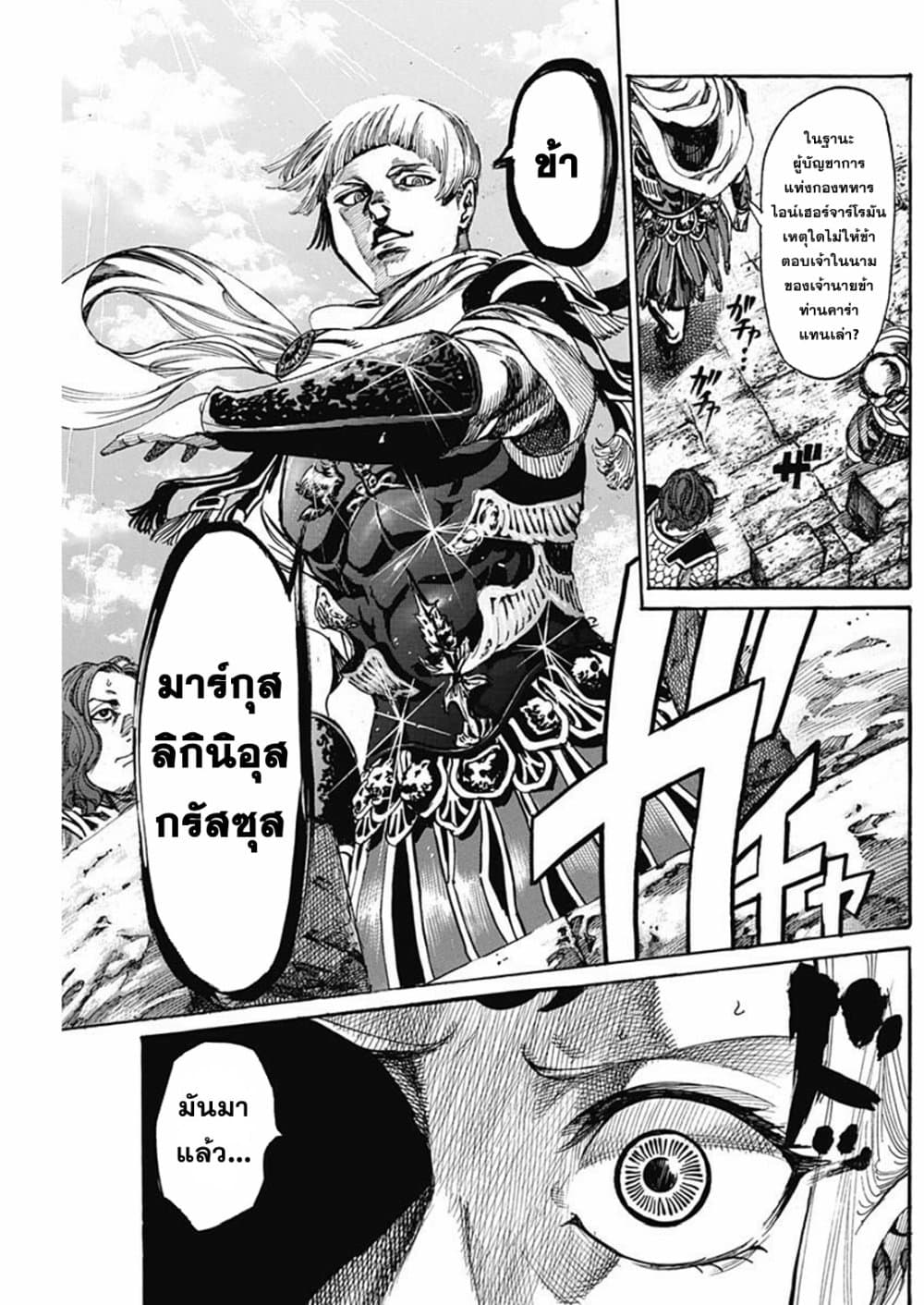 Kurogane No Valhallian page 20