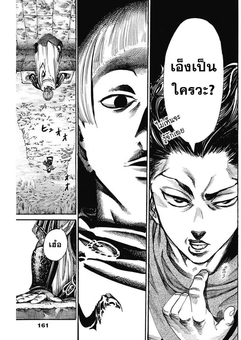 Kurogane No Valhallian page 22