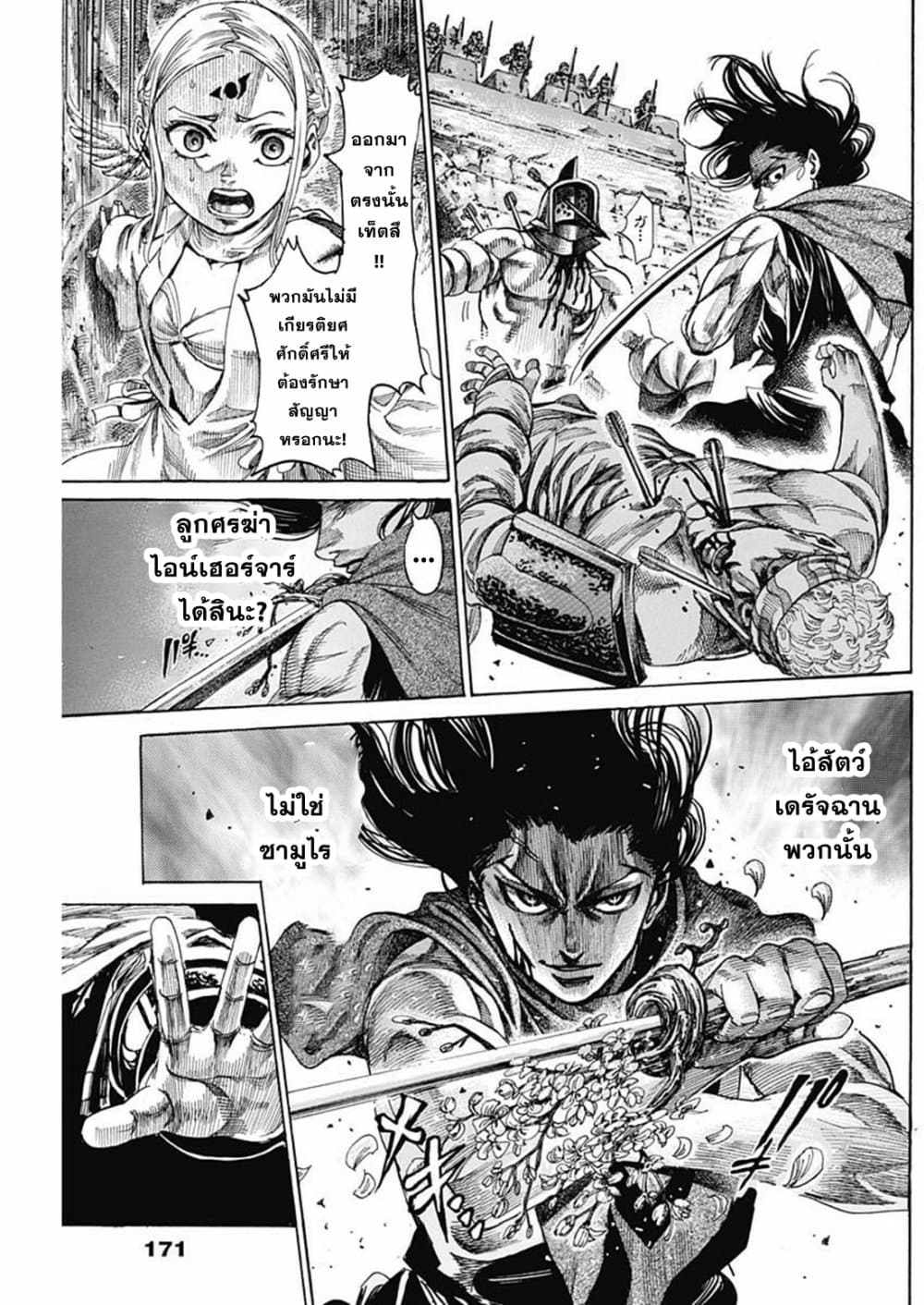 Kurogane No Valhallian page 32