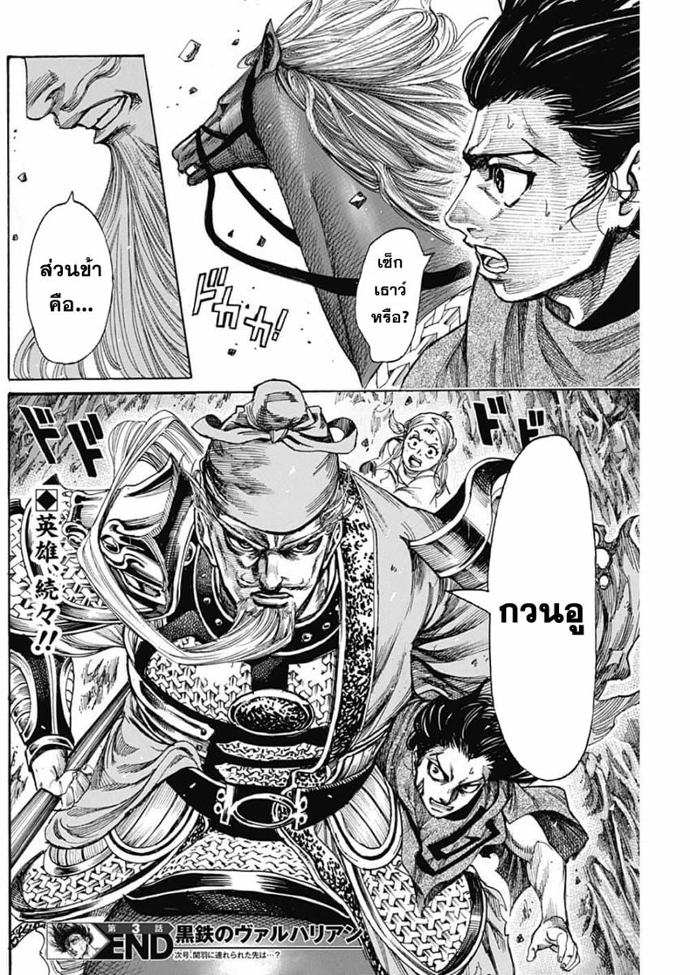 Kurogane No Valhallian page 38
