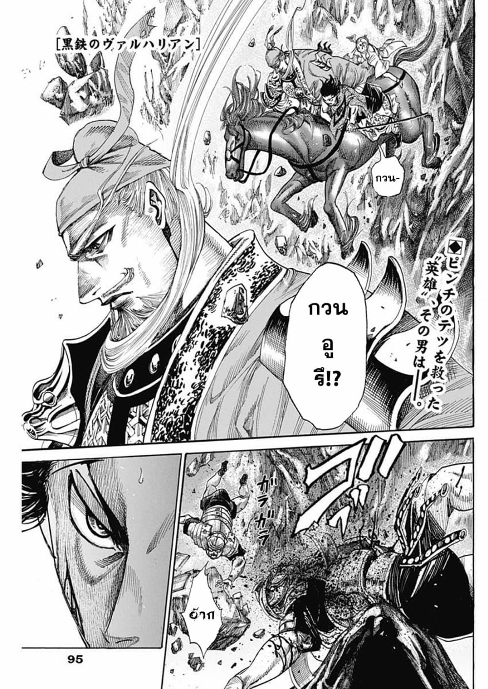 Kurogane No Valhallian page 1