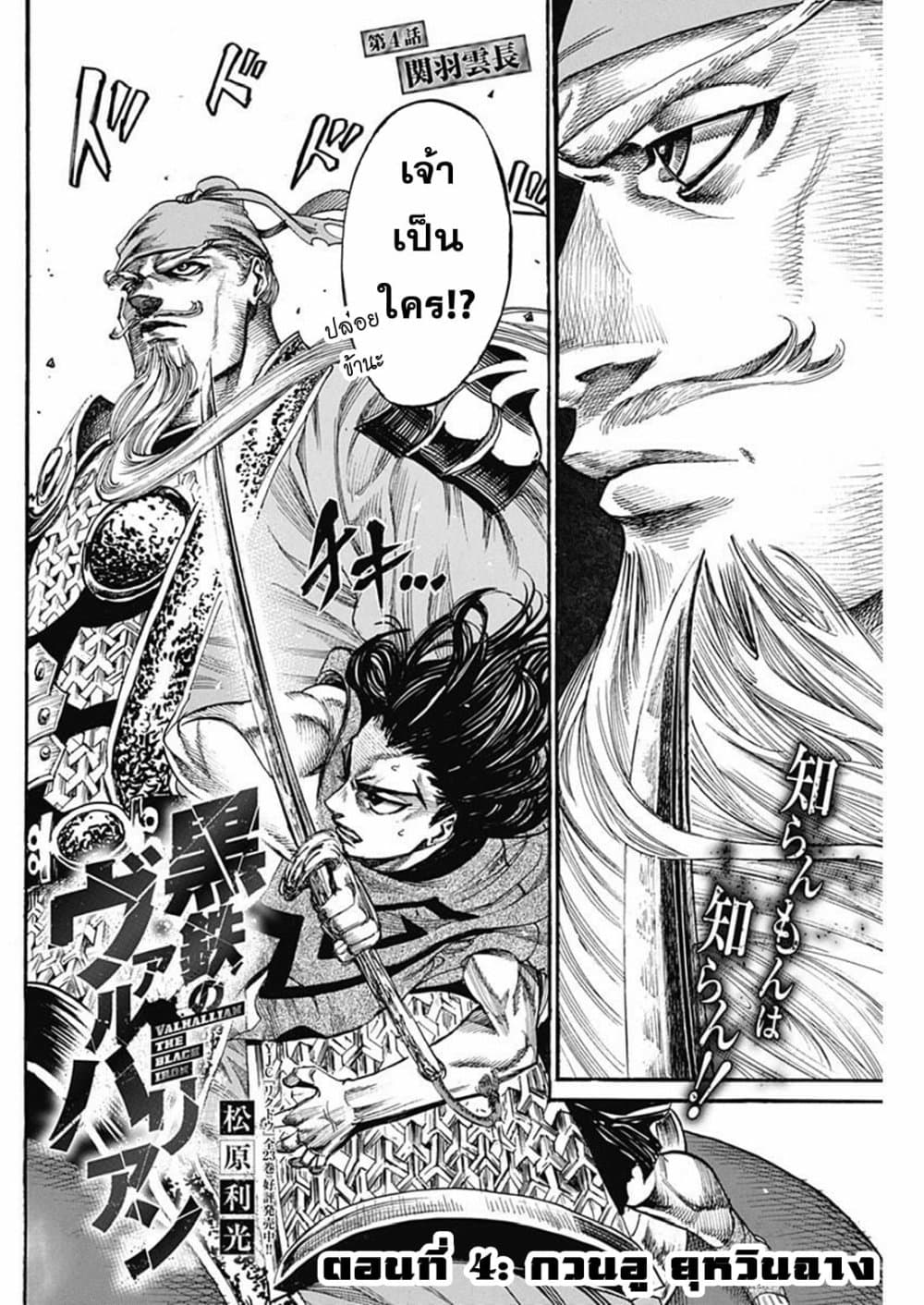 Kurogane No Valhallian page 2