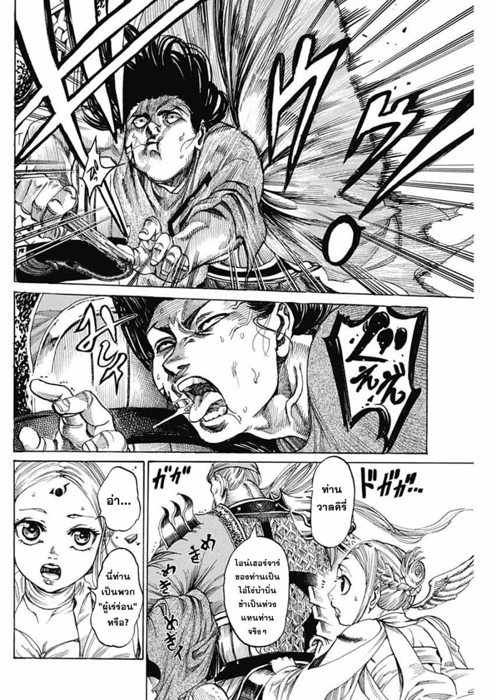 Kurogane No Valhallian page 4