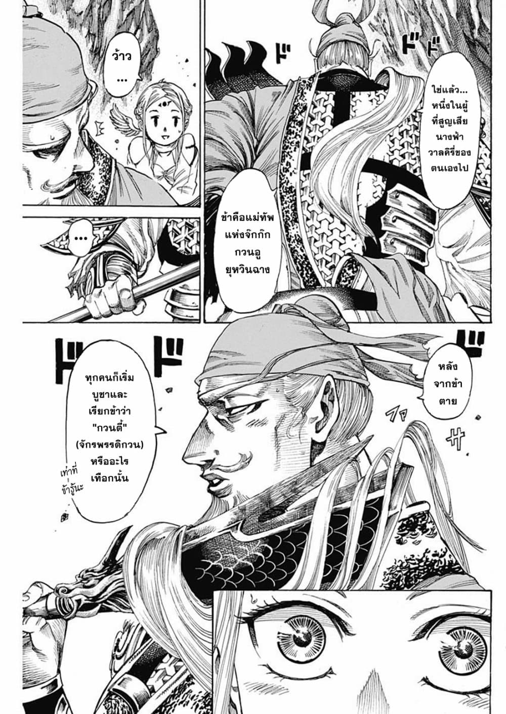 Kurogane No Valhallian page 5