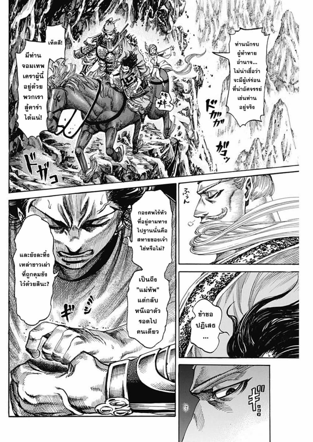 Kurogane No Valhallian page 6