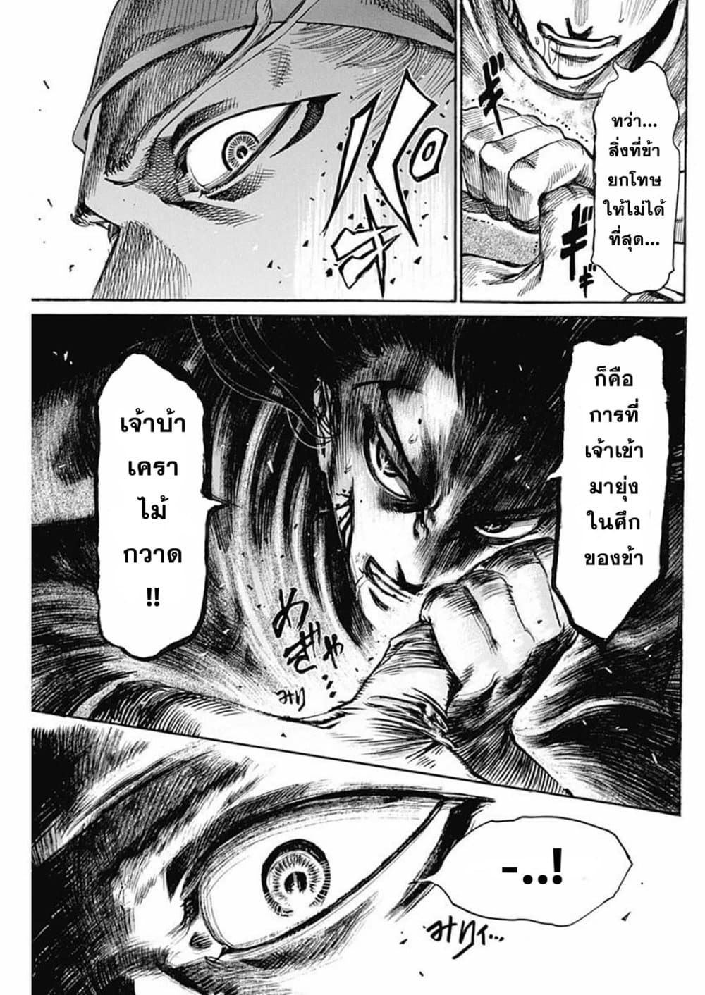 Kurogane No Valhallian page 7