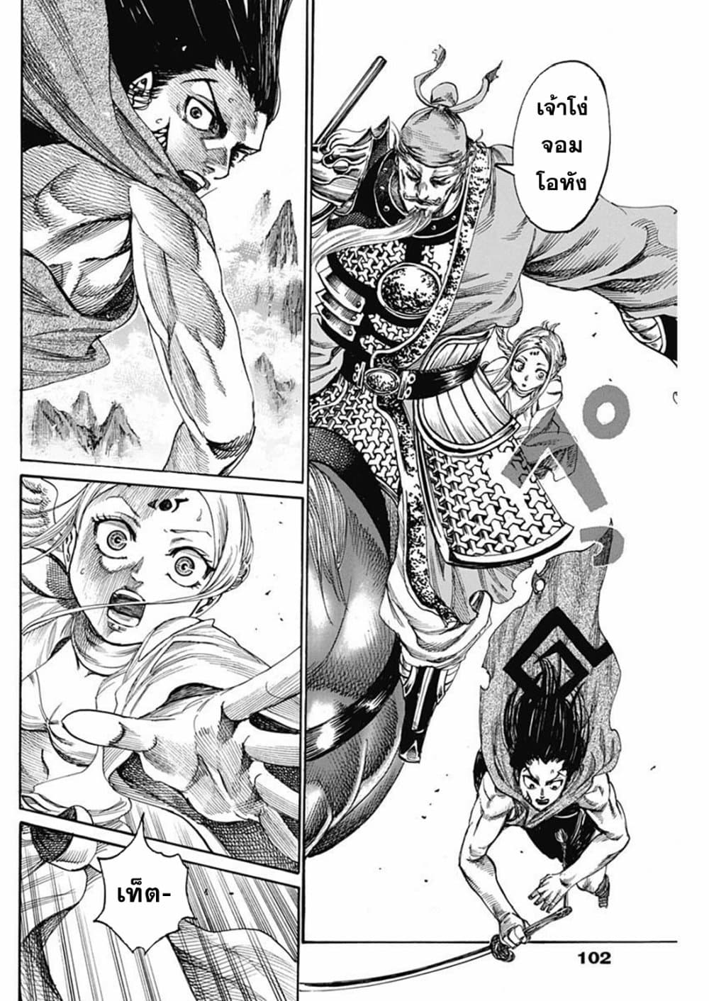 Kurogane No Valhallian page 8