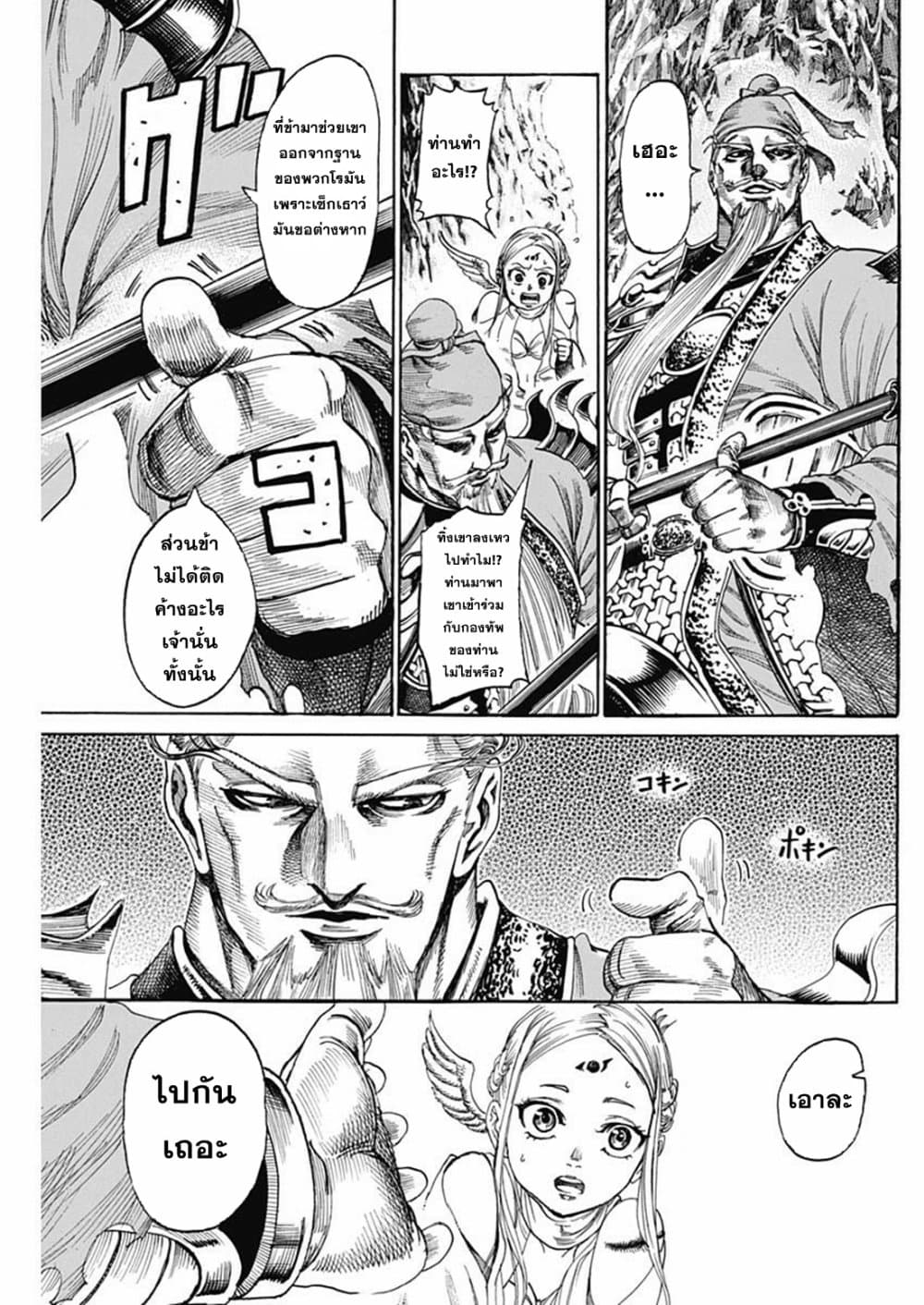 Kurogane No Valhallian page 11