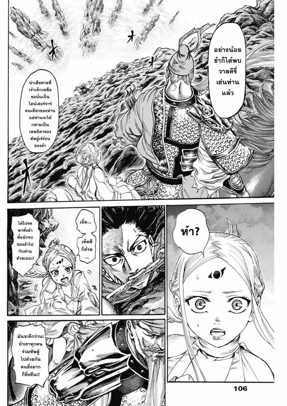Kurogane No Valhallian page 12