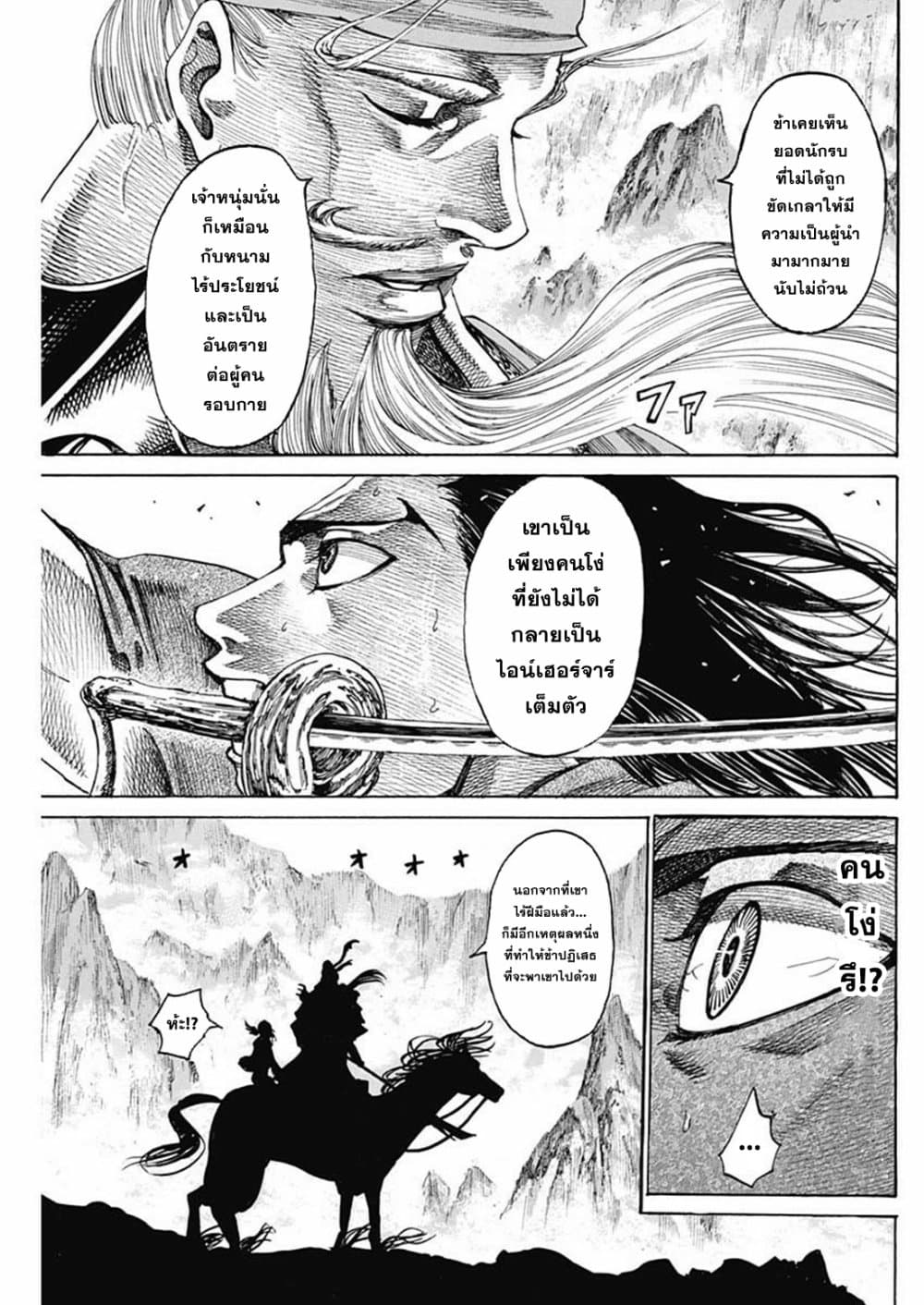 Kurogane No Valhallian page 13