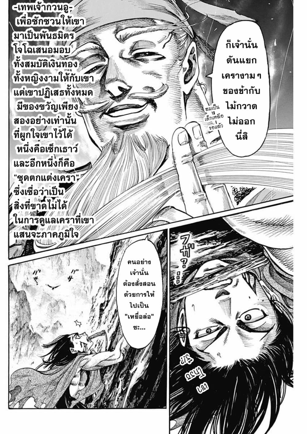 Kurogane No Valhallian page 14