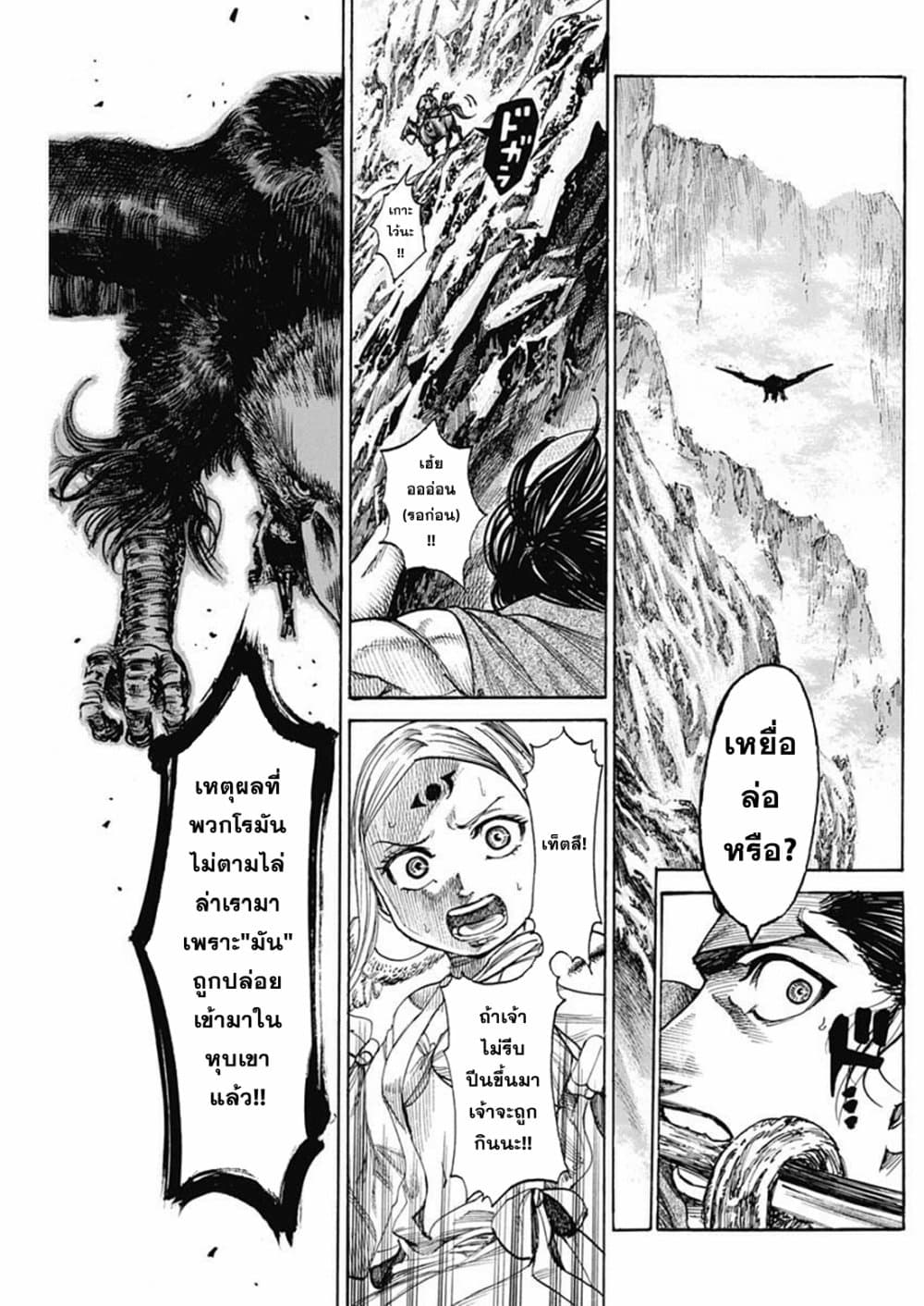 Kurogane No Valhallian page 15