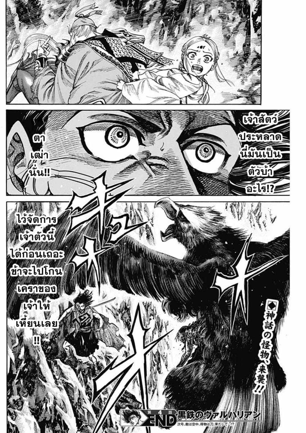 Kurogane No Valhallian page 17