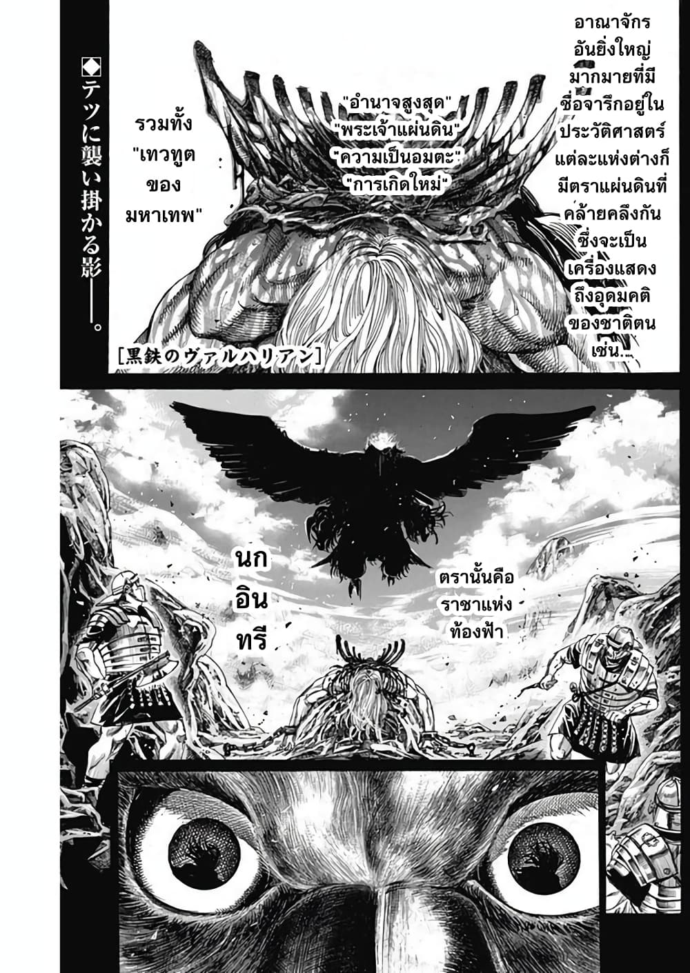 Kurogane No Valhallian page 1