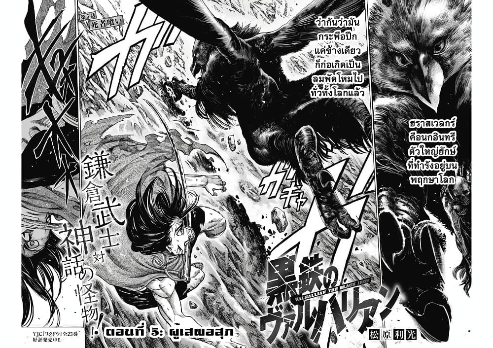 Kurogane No Valhallian page 2